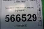 Плафон салонный задний (правый) (7L6867486A) для Volkswagen Touareg c 2002-2010г (Туарег)