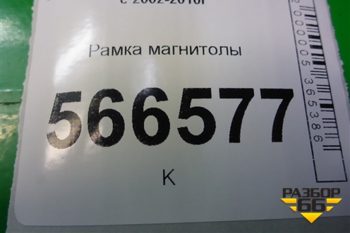 Рамка магнитолы (7L6857318C) для Volkswagen Touareg c 2002-2010г (Туарег)