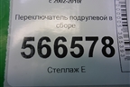 Переключатель подрулевой в сборе (7L6953503D) для Volkswagen Touareg c 2002-2010г (Туарег)