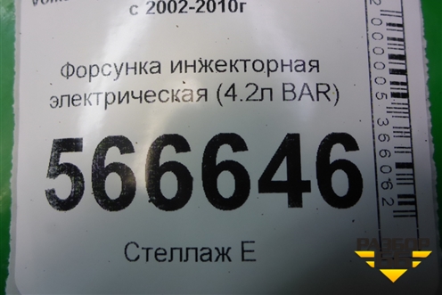 Форсунка инжекторная электрическая (4.2л BAR) для Volkswagen Touareg c 2002-2010г (Туарег)