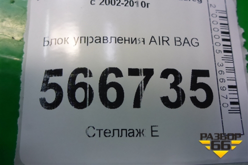 Блок управления AIR BAG (7L0959655) для Volkswagen Touareg c 2002-2010г (Туарег)
