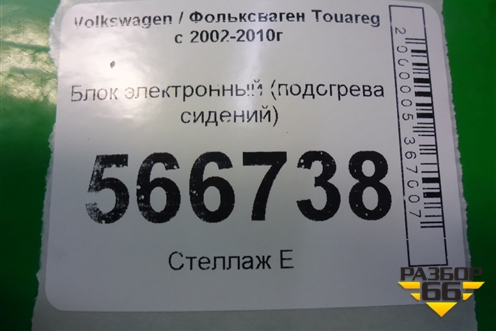 Блок электронный (подогрева сидений) (1K0959772) для Volkswagen Touareg c 2002-2010г (Туарег)