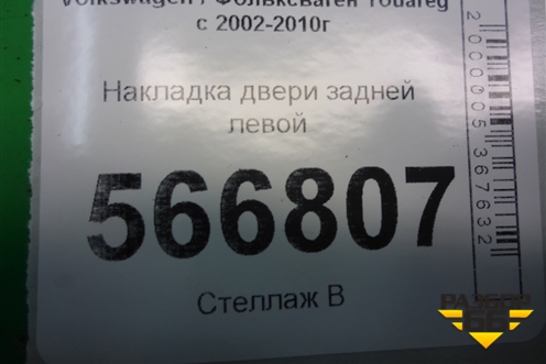 Накладка двери задней левой для Volkswagen Touareg c 2002-2010г (Туарег)