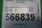 Кронштейн заднего бампера центральный (7L6807863B) для Volkswagen Touareg c 2002-2010г (Туарег)