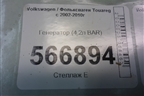 Генератор (4.2л BAR) (079903021M) для Volkswagen Touareg c 2002-2010г (Туарег)