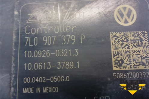 Блок ABS (7L0907379P) для Volkswagen Touareg c 2002-2010г (Туарег)