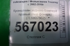 Кронштейн заднего бампера левый (под фонарь) (7L6807861) для Volkswagen Touareg c 2002-2010г (Туарег)