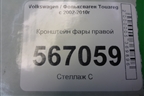 Кронштейн фары правой (7L0805734) для Volkswagen Touareg c 2002-2010г (Туарег)
