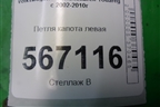 Петля капота левая (7L6823301B) для Volkswagen Touareg c 2002-2010г (Туарег)