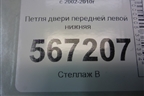 Петля двери передней левой нижняя (7L0831411A) для Volkswagen Touareg c 2002-2010г (Туарег)