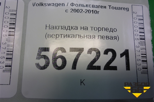Накладка на торпедо (вертикальная левая) (7L0868239B) для Volkswagen Touareg c 2002-2010г (Туарег)
