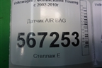 Датчик AIR BAG для Volkswagen Touareg c 2002-2010г (Туарег)