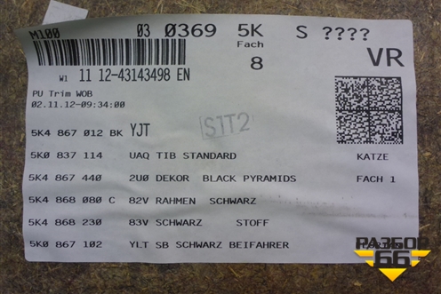 Обшивка двери передней правой под электрику (5K4867012) для Volkswagen Golf VI с 2009-2012г (Гольф 6)