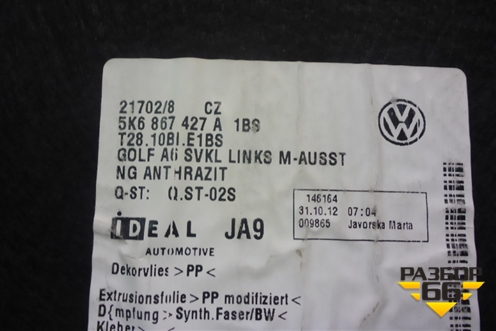 Обшивка багажника левая (5K6867427A1BS) для Volkswagen Golf VI с 2009-2012г (Гольф 6)
