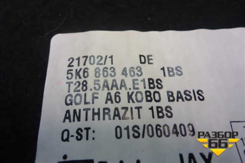 Пол багажника (5ти дверный хетчбэк) (5K68634631BS) для Volkswagen Golf VI с 2009-2012г (Гольф 6)