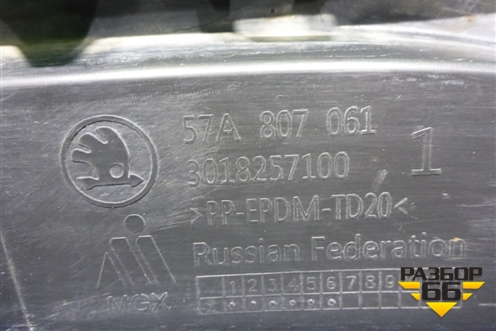 Юбка переднего бампера (57A807061) для Skoda Karoq с 2017г (Карок)