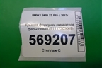 Крышка форсунки омывателя фары левая (51117303089) для BMW X5 F15 с 2013г (Х5 Ф15)