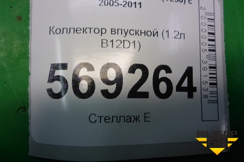 Коллектор впускной (1.2л B12D1) для Chevrolet Aveo (T250) с 2005-2011 (Авео Т250)