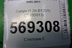 Сапун (1.2л B12D1) (25181613) для Chevrolet Aveo (T250) с 2005-2011 (Авео Т250)