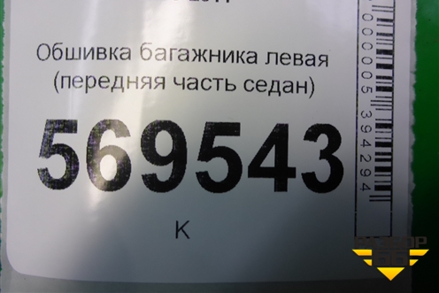 Обшивка багажника правая (передняя часть седан) для Chevrolet Aveo (T250) с 2005-2011 (Авео Т250)