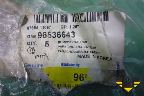 Подушка радиатора (нижняя) (96536643) для Chevrolet Aveo (T250) с 2005-2011 (Авео Т250)