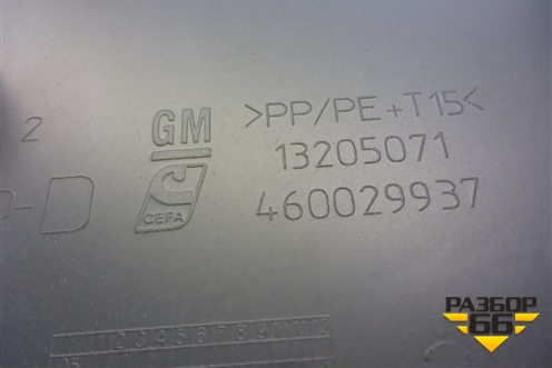 Накладка внутренняя консоли правая (13205071) для Opel Corsa D с 2006-2014г (Корса Д)