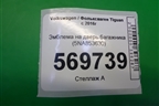 Эмблема на дверь багажника (5NA853630) для Volkswagen Tiguan с 2016г (Тигуан)