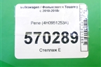 Реле (4H0951253A) для Volkswagen Touareg c 2002-2010г (Туарег)