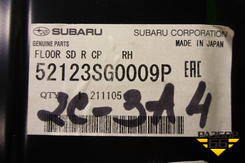 Кузовной элемент (пол багажника правая часть, новый) (52123SG0009P) для Subaru Forester (S13) с 2012г (Форестер)