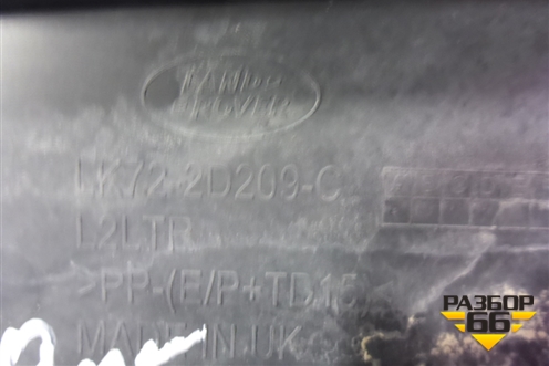 Пыльник переднего бампера левый (LK722D209C) для Land Rover Discovery 5 с 2017г (Дискавери)