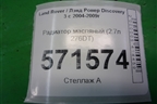 Радиатор масляный (2.7л 276DT) для Land Rover Discovery 3 с 2004-2009г (Дискавери)