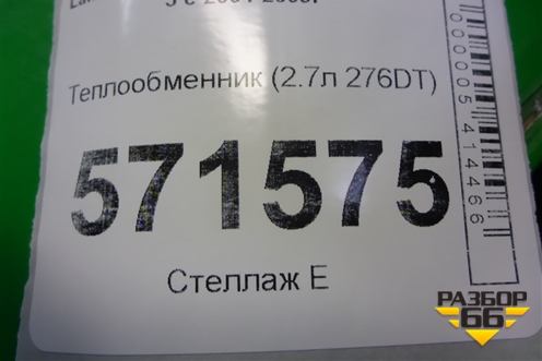 Радиатор масляный (2.7л 276DT) для Land Rover Discovery 3 с 2004-2009г (Дискавери)