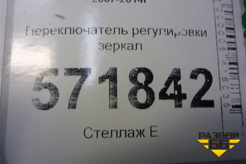 Переключатель регулировки зеркал для Nissan X-Trail (Т31) с 2007-2014г (Хтраил)