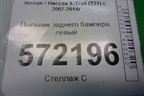 Пыльник заднего бампера левый (78819JG00A) для Nissan X-Trail (Т31) с 2007-2014г (Хтраил)