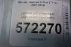 Датчик регулировки дорожного просвета (5381289900) для Nissan X-Trail (Т31) с 2007-2014г (Хтраил)