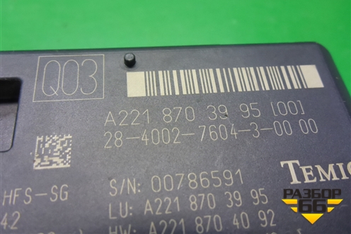 Блок электронный (управления крышкой багажника) (A2218703995) для Mercedes Benz S-Klass W221 с 2005-2013г (С)