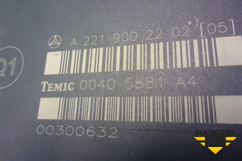 Блок электронный (управления задним сиденьем) (A2219002202) для Mercedes Benz S-Klass W221 с 2005-2013г (С)