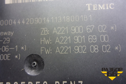 Блок электронный (A2219006702) для Mercedes Benz S-Klass W221 с 2005-2013г (С)