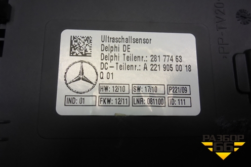 Блок электронный (A2219050018) для Mercedes Benz S-Klass W221 с 2005-2013г (С)