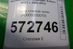 Радар слепой зоны (A0009050010) для Mercedes Benz S-Klass W221 с 2005-2013г (С)