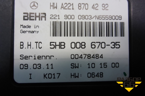 Блок электронный (управления климатом) (A2218704292) для Mercedes Benz S-Klass W221 с 2005-2013г (С)