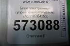 Блок электронный (управления климатом) (A2218704292) для Mercedes Benz S-Klass W221 с 2005-2013г (С)