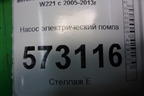 Насос электрический помпа для Mercedes Benz S-Klass W221 с 2005-2013г (С)