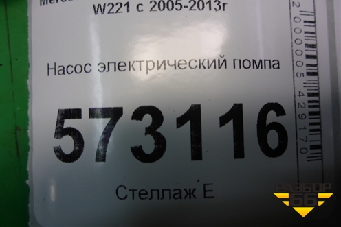 Насос электрический помпа для Mercedes Benz S-Klass W221 с 2005-2013г (С)