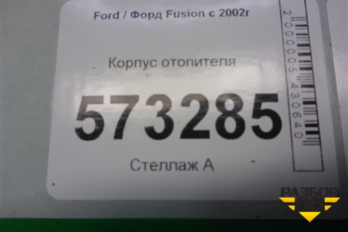 Корпус отопителя для Ford Fusion с 2002г (Фьюжн)