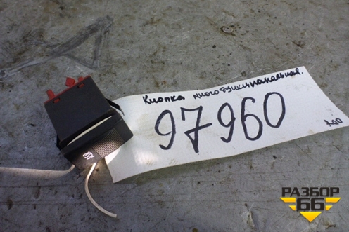 Кнопка (см.фото) (8d0927133a) для Audi A8 с 1998-2003г (А8) (8D0927133A)