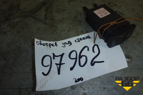 Кнопка (обогрева заднего стекла) (4d0941503c) для Audi A8 с 1998-2003г (А8) (4D0941503C)