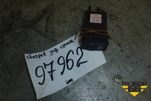 Кнопка (обогрева заднего стекла) (4d0941503c) для Audi A8 с 1998-2003г (А8) (4D0941503C)