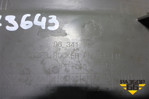 Накладка порога внутренняя заднего правого (96341755) для Chevrolet Rezzo с 2003г (Резо)