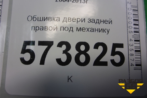 Обшивка двери задней правой под механику (1Z5867212) для Skoda Octavia (А5) с 2004-2013г (Октавия)